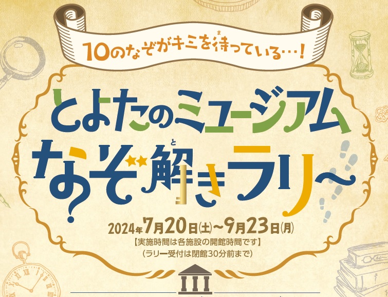 夏休み各種イベントのご案内