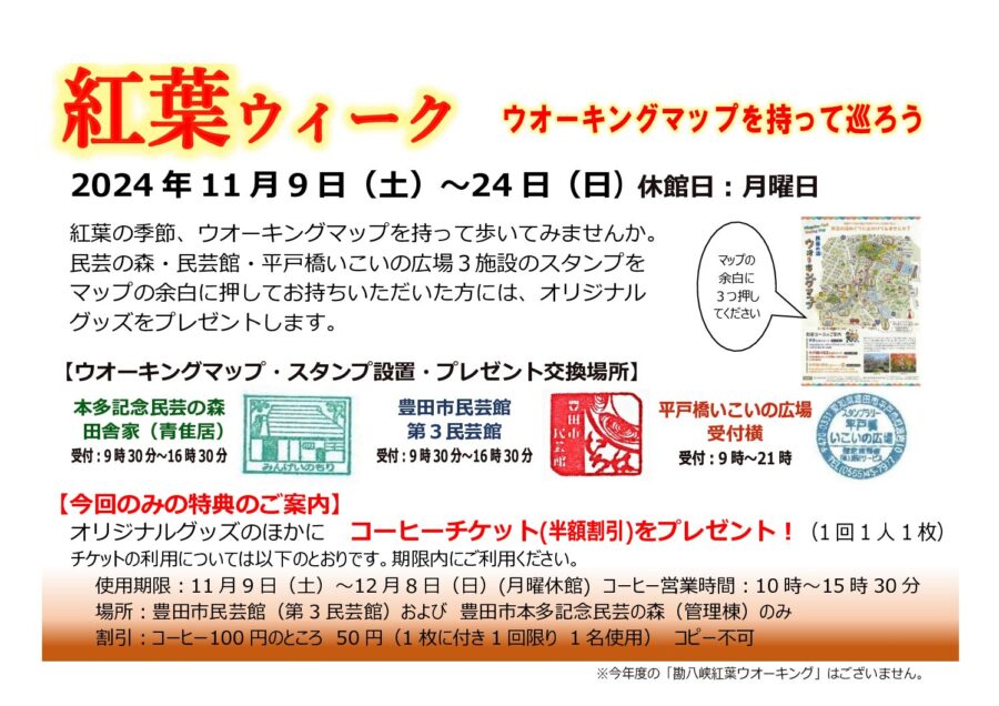 紅葉ウィーク 11/9（土）～イベントのご案内