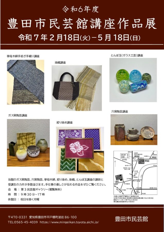 令和6年度豊田市民芸館講座作品展開催中です